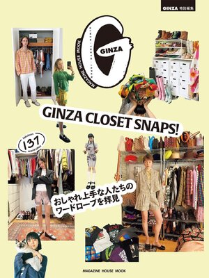 GINZA特別編集 - Magazine